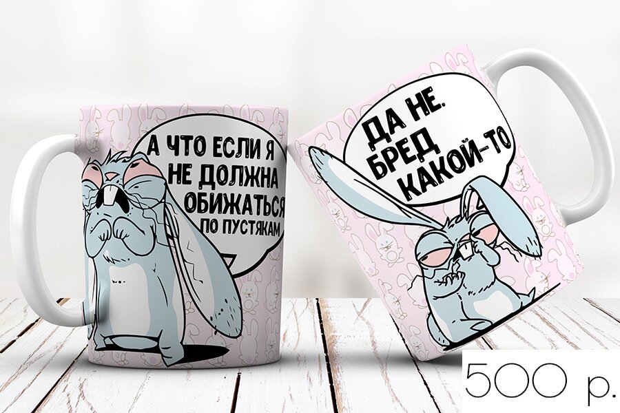 Кружка А ЧТО ЕСЛИ Я НЕ ДОЛЖЕН ОБИЖАТЬСЯ ПО ПУСТЯКАМ ДА НЕ БРЕД КАКОЙ ТО